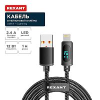Изображение Кабель USB-A-Lightning для Apple 2.4А 1м черн. нейлон. оплетка LED дисплей Rexant 18-7062 