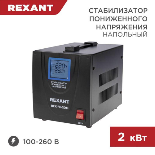 Изображение Стабилизатор пониженного напряжения REX-FR-2000 REXANT 11-5023 