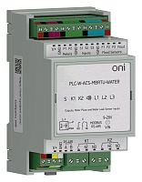 Изображение Модуль учета водопотребления и контроля протечек Modbus RTU ПЛК W. ONI PLC-W-ACS-MBRTU-WATER 