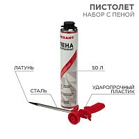 Изображение Набор пистолет + пена 50л Rexant 12-7301-9 