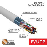 Изображение Кабель витая пара F/UTP кат.5e 25PR 24AWG solid ZH нг(А)-HF (LSZH) INDOOR сер. (м) РФ Rexant 01-1206-R 