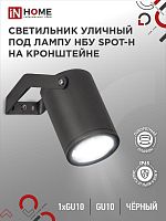 Изображение Светильник SPOT-HB IP65 230В под лампу GU10 НБУ уличный на кронштейне алюм. черн. IN HOME 4690612049113 