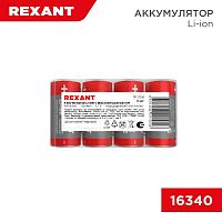 Изображение Аккумулятор Li-ion (литий-ион) 16340 3.7В 700мАч без платы защиты (уп.4шт) Rexant 30-2036 