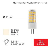 Изображение Лампа светодиодная JD-CORN 5.5Вт капсула 2700К тепл. бел. G4 230В (поликарбонат) Rexant 604-5012 