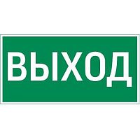 Изображение Знак "ВЫХОД" 400х200мм для аварийно-эвакуационного светильника Vault VARTON V5-EM03-60.013.003 