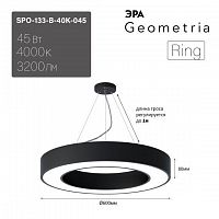 Изображение Светильник светодиодный Geometria Ring SPO-133-B-40K-045 45Вт 4000К 3200лм IP40 600х80мм подвесной драйвер внутри черн. Эра Б0058903 