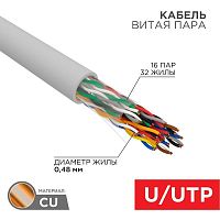 Изображение Кабель витая пара U/UTP CAT 5е PVC 16PR 24AWG INDOOR SOLID сер. 305м РФ Rexant 01-1012-R 