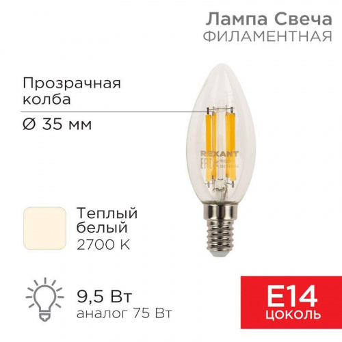 Изображение Лампа филаментная Свеча CN35 9.5Вт 950лм 2700К E14 прозр. колба Rexant 604-091 