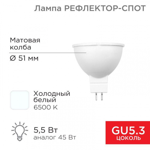 Изображение Лампа светодиодная Рефлектор 5.5Вт 6500К GU5.3 467лм Rexant 604-5202 
