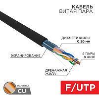 Изображение Кабель витая пара F/UTP кат.5e 4PR 24AWG solid PE OUTDOOR черн. (уп.305м) РФ Rexant 01-0146-R 