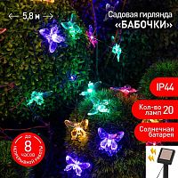 Изображение Гирлянда светодиодная садовая "Бабочки" 5.8м 20LED на солнечной батарее ERASF22-15 ЭРА Б0053364 