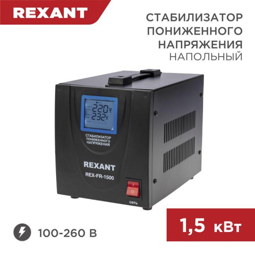Изображение Стабилизатор пониженного напряжения REX-FR-1500 REXANT 11-5022 