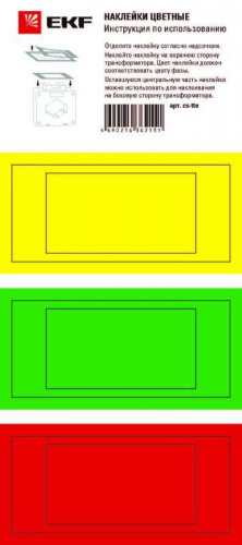 Изображение Наклейка цветная для трансформаторов тока ТТЕ и ТТЕ-А EKF cs-tte 
