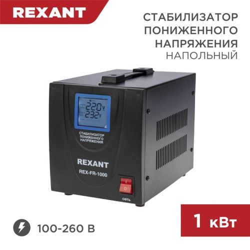 Изображение Стабилизатор пониженного напряжения REX-FR-1000 REXANT 11-5021 