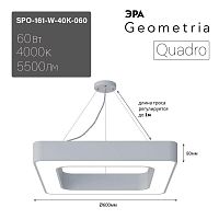 Изображение Светильник светодиодный Geometria Quadro SPO-161-W-40K-060 60Вт 4000К IP40 5500лм 600х600х80мм подвесной бел. Эра Б0050582 
