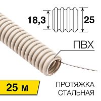 Изображение Труба гофрированная ПВХ d25мм с протяжкой (уп.25м) Rexant 28-0251-25 