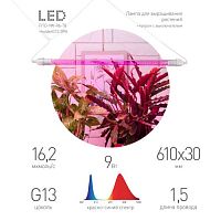 Изображение Светильник FITO-9W-Rb-Т8+FITO-Holder IP65 2хG13 линейный для растений с выключателем 1.5м Эра Б0069515 