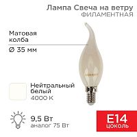 Изображение Лампа светодиодная филаментная 9.5Вт CN37 свеча на ветру матовая 4000К нейтр. бел. E14 915лм Rexant 604-114 
