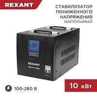 Изображение Стабилизатор пониженного напряжения REX-FR-10000 REXANT 11-5027 
