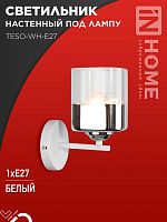 Изображение Светильник настенный под лампу AURA TESO-WH-E27 100х150х180 бел. IN HOME 4690612058061 