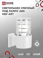 Изображение Светильник уличный настенный односторонний НБУ ART-1хA60-WH алюм. под лампу 1хA60 E27 IP54 бел. IN HOME 4690612051802 
