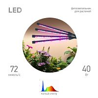 Изображение Светильник настольный FITO-40W-АLED-Ra-USB 40Вт для растений полного спектра черн. Эра Б0068290 