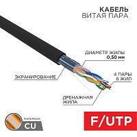 Изображение Кабель витая пара F/UTP кат.5E 4х2х24AWG ZH нг(А)-HF solid CU OUTDOOR черн. (305м) Rexant 01-0165 