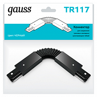 Изображение Коннектор для трековых шинопроводов гибкий (I) черн. Gauss TR117 