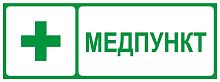 Изображение Этикетка самоклеящаяся INFO-SSA-125 350х130мм Медпункт SSA-101/DPA-301 ЭРА Б0064663 
