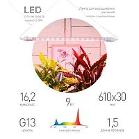 Изображение Светильник FITO-9W-Rа90-Т8+FITO-Holder IP65 2хG13 линейный для растений с выключателем 1.5м Эра Б0069516 