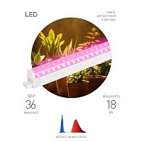 Изображение Светильник FITO-18W-PL-LINE 573-GR 18Вт Т5 линейный для растений красн./син. спектра Эра Б0066936 