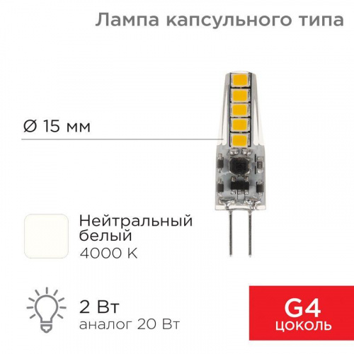 Изображение Лампа светодиодная JC-SILICON 2Вт капсула 4000К нейтр. бел. G4 12В  (силикон) Rexant 604-5007 