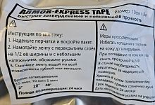 Изображение Структурный материал ARMOR-EXPRESS лента, армокаст, тип Armorcast 10смх3м 