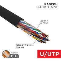 Изображение Кабель витая пара U/UTP CAT 5е PE 25PR 24AWG OUTDOOR SOLID черн. 305м РФ Rexant 01-1122-R 