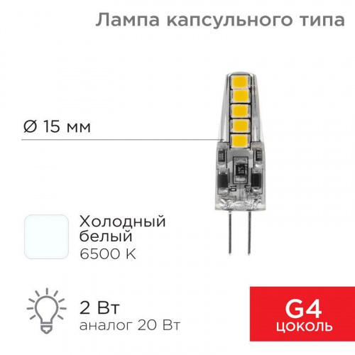 Изображение Лампа светодиодная JC-SILICON 2Вт капсула 6500К холод. бел. G4 12В  (силикон) Rexant 604-5008 