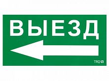 Изображение Наклейка "Выезд налево" ПЭУ 015 (135х260) SIRAH IP65 СТ 2502002710 