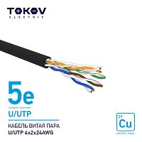 Изображение Кабель витая пара U/UTP 4х2х24AWG кат.5E наружный 500м TOKOV ELECTRIC TKE-C05-U/UTP-42-5E-500-OD 