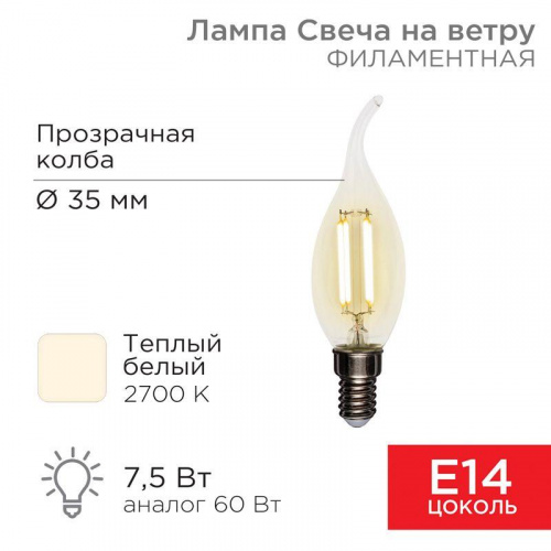 Изображение Лампа филаментная Свеча на ветру CN37 7.5Вт 600лм 2700К E14 прозр. колба Rexant 604-101 