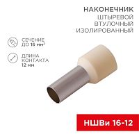 Изображение Наконечник штыревой втулочный изолированный F-12мм 16кв.мм (НШВи 16-12/E16-12) сл. кость (уп.10шт) Rexant 08-0832-10 
