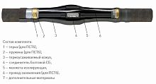 Изображение Муфта 4 ПСТ-1  (70-120) нг-Ls с соединителями (пластик/ЭПР  без брони) ЗЭТАРУС zeta23331 
