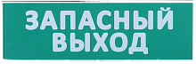 Изображение Сменное табло "Запасный выход" зеленый фон IEK RLPC10-02-30-10-ZVYHD 