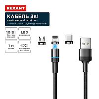 Изображение Кабель USB 3в1 со съемными магнитными портами Type-С (2А) Lightning (2.4А) Micro USB (2А) 1.2м черн. оплетка LED подсветка Rexant 18-7076 
