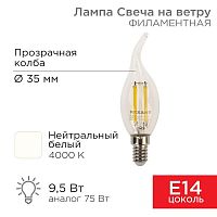 Изображение Лампа светодиодная филаментная 9.5Вт CN37 свеча на ветру прозрачная 4000К нейтр. бел. E14 950лм Rexant 604-110 
