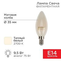 Изображение Лампа филаментная Свеча CN35 9.5Вт 915лм 2700К E14 матов. колба Rexant 604-095 