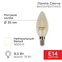 Изображение Лампа светодиодная филаментная 9.5Вт CN35 свеча матовая 4000К нейтр. бел. E14 915лм Rexant 604-096 