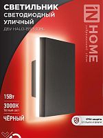 Изображение Светильник светодиодный уличный ДБУ HALO-S1530BL 15Вт 3000К IP54 150х50мм квадратный черн. IN HOME 4690612056135 