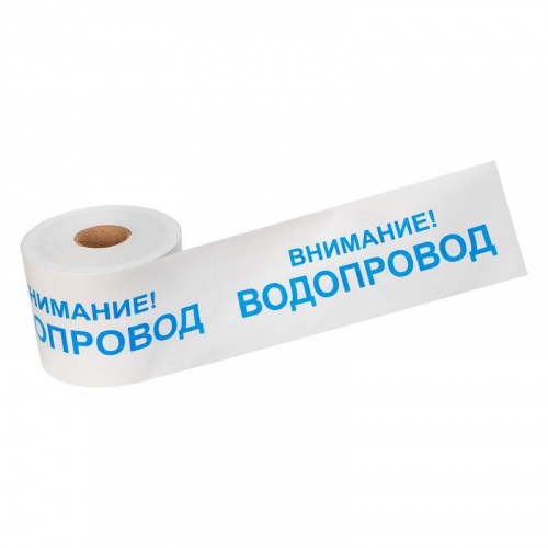Изображение Лента сигнальная "Внимание! Водопровод" 200мм 250м бел./син. Rexant 19-3022 