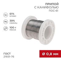 Изображение Припой с канифолью ПОС-61 100г d0.8мм (олово 61% свинец 39%) катушка Rexant 09-3170 