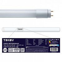 Лампа светодиодная 22Вт линейная T8 4000К G13 176-264В TOKOV ELECTRIC TKE-T8-G13-22-4K  Изображение Лампа светодиодная 22Вт линейная T8 4000К G13 176-264В TOKOV ELECTRIC TKE-T8-G13-22-4K